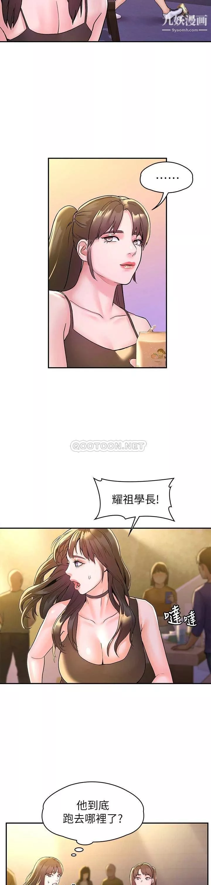大學棒棒堂第76話-我們交往吧!