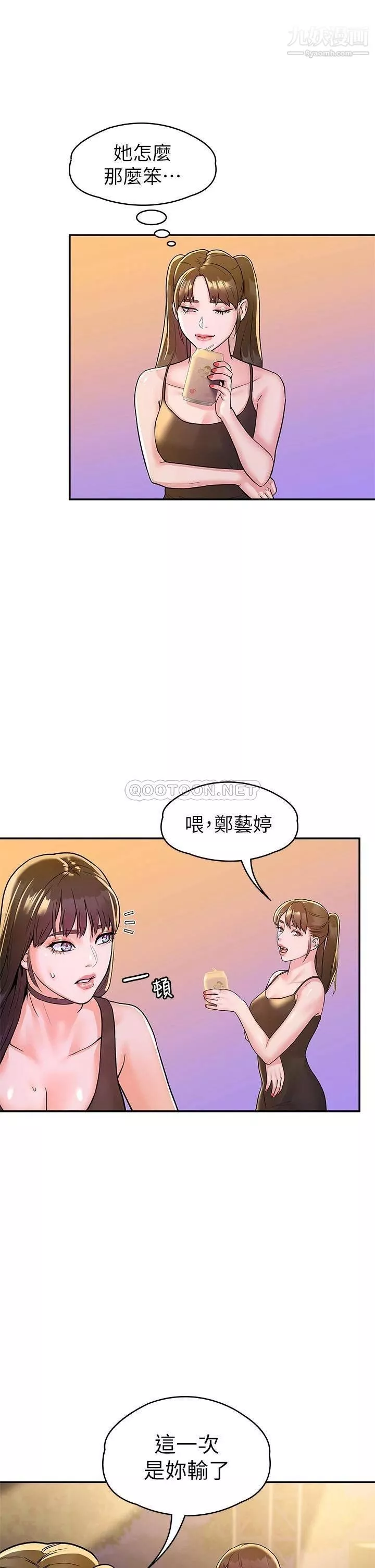 大學棒棒堂第76話-我們交往吧!