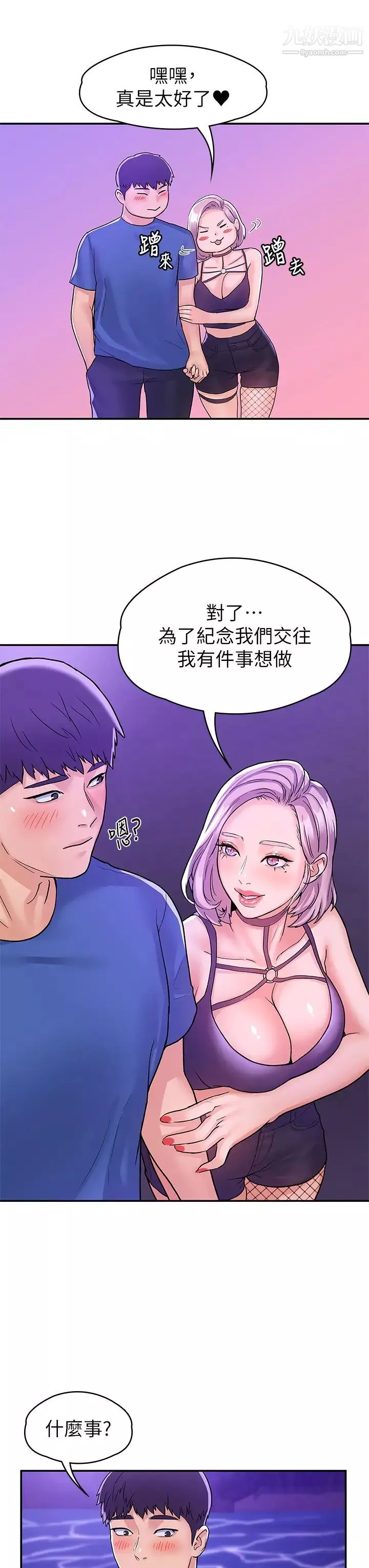 大學棒棒堂第77話-交往紀念日來場野砲!