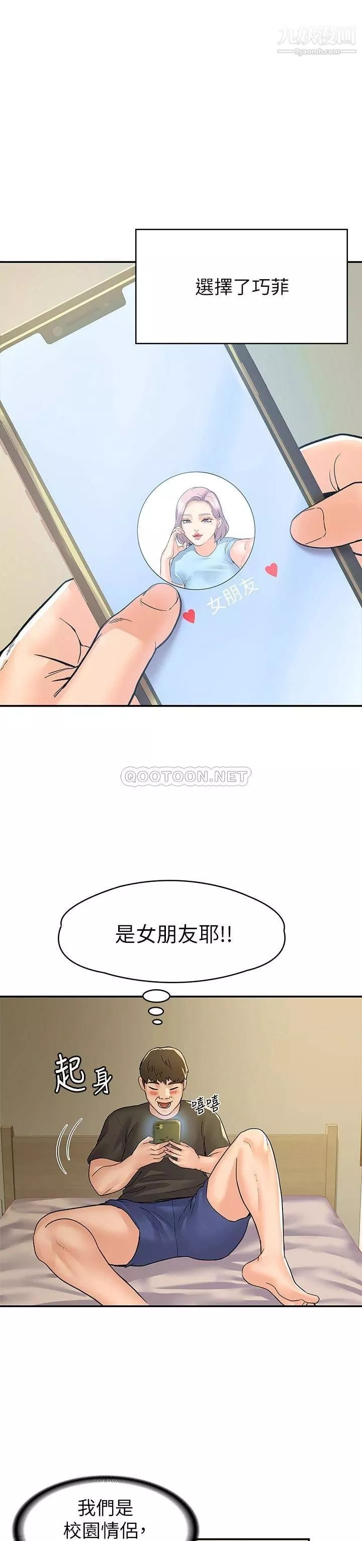 大學棒棒堂第78話-盡情地射在我體內吧!
