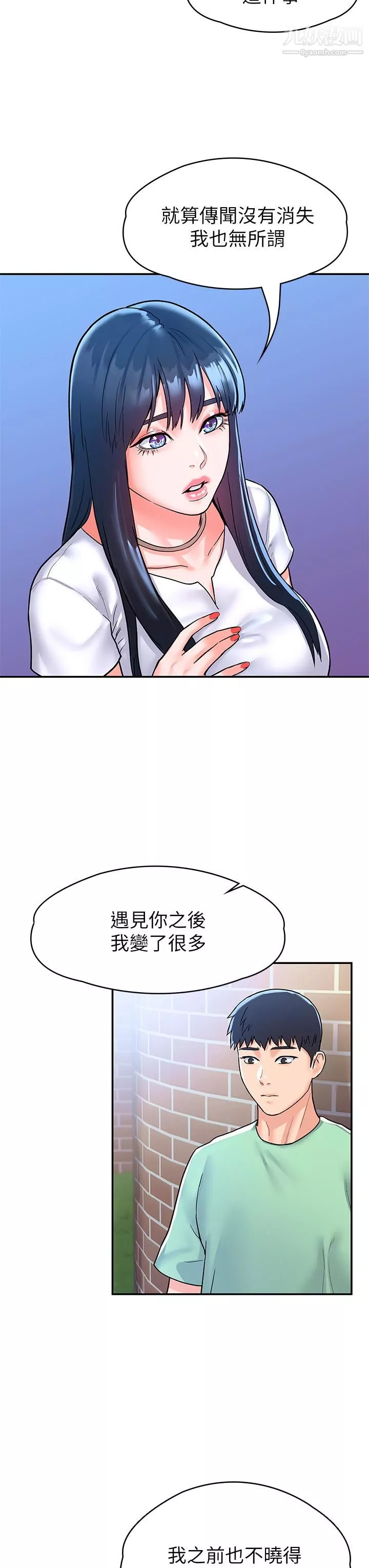 大學棒棒堂第79話-隻要有你，我什麼都不怕