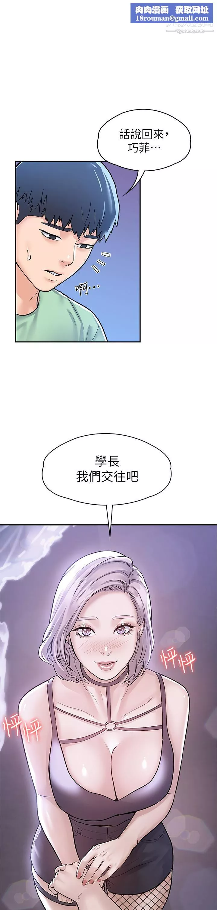 大學棒棒堂第79話-隻要有你，我什麼都不怕