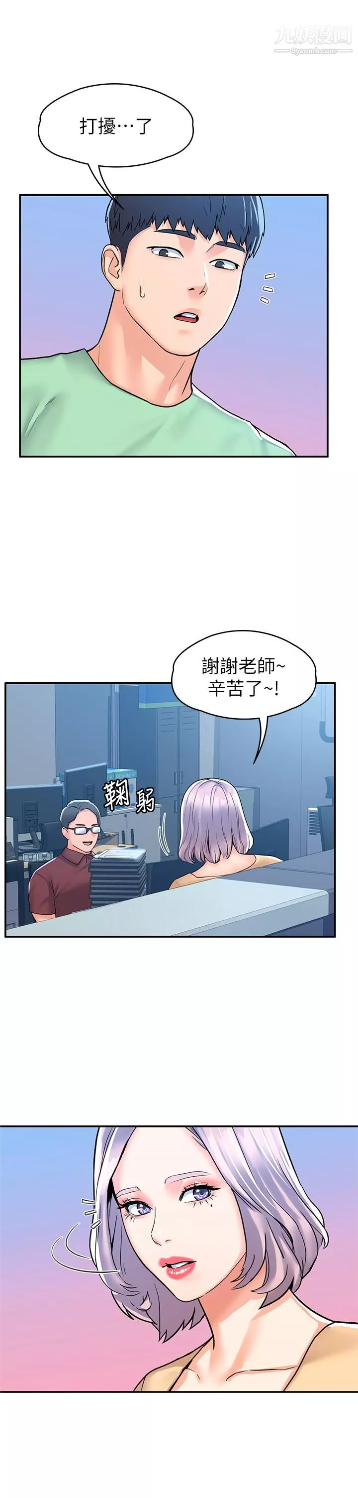 大學棒棒堂第79話-隻要有你，我什麼都不怕
