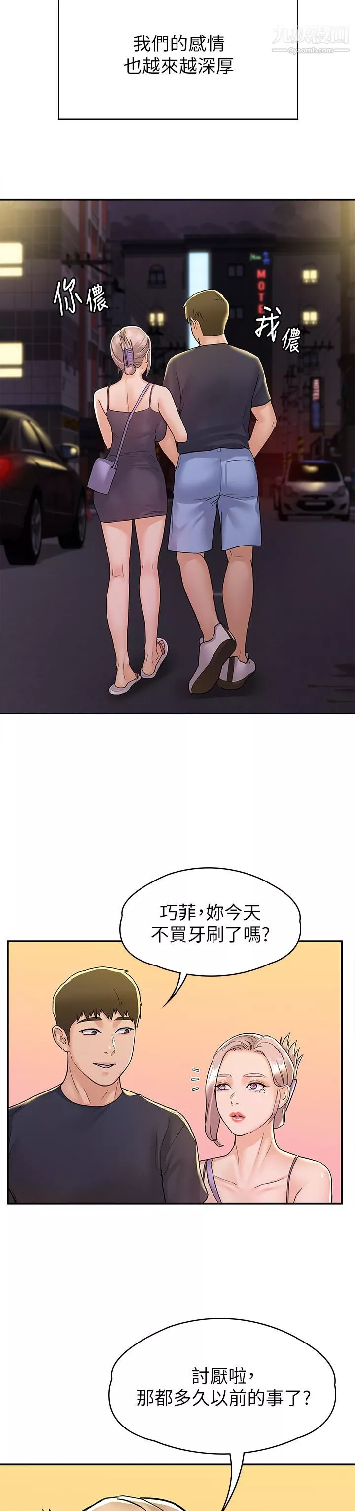 大學棒棒堂第80話-最終話-新學期，嶄新的大學生活