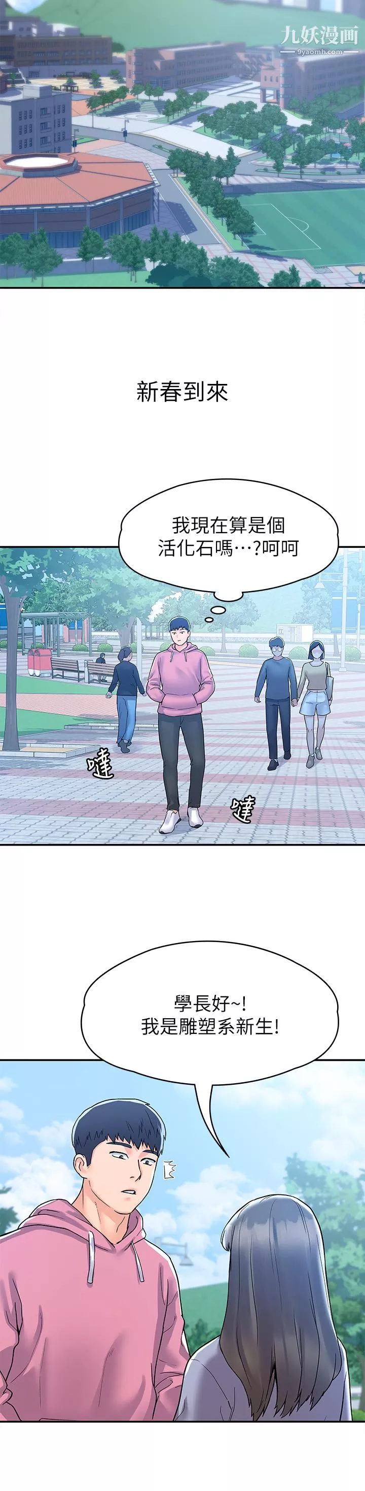大學棒棒堂第80話-最終話-新學期，嶄新的大學生活