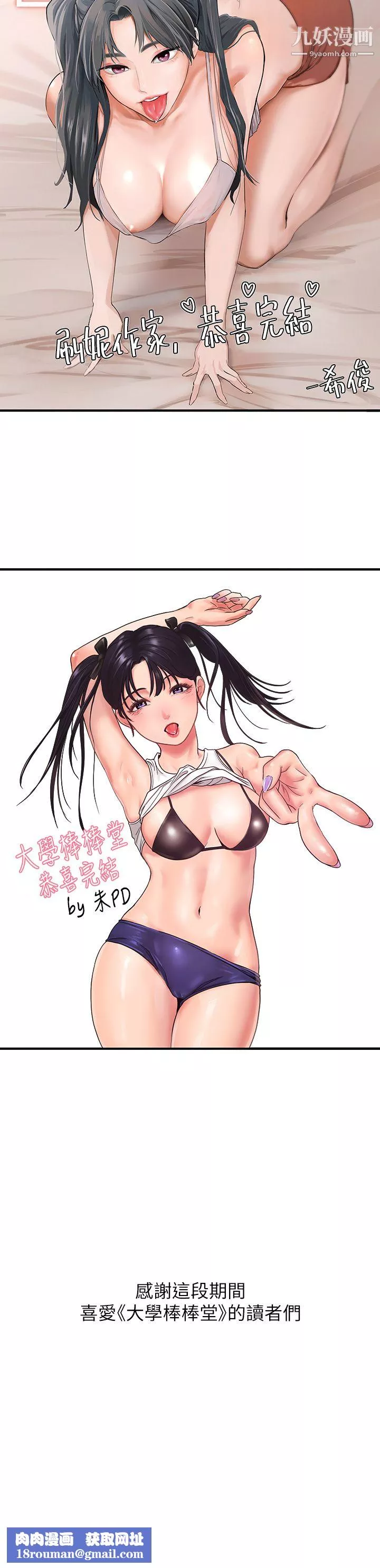 大學棒棒堂後記