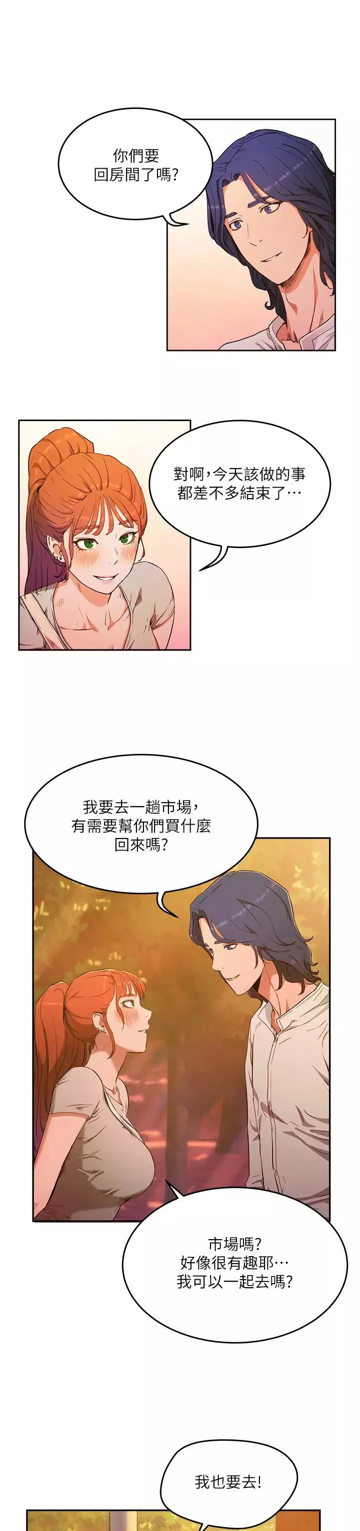 夏日深處第2話-沒想到會有妳這種人