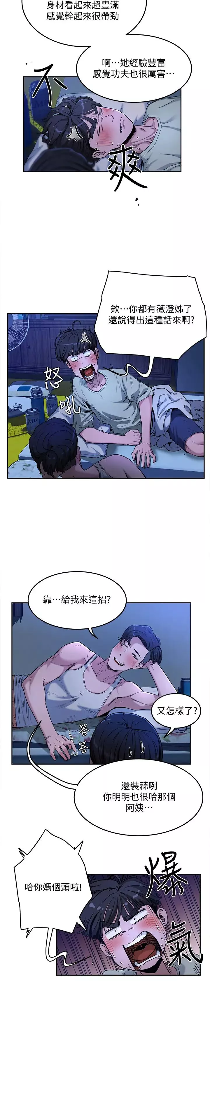 夏日深處第3話-薇澄香豔刺激的提議