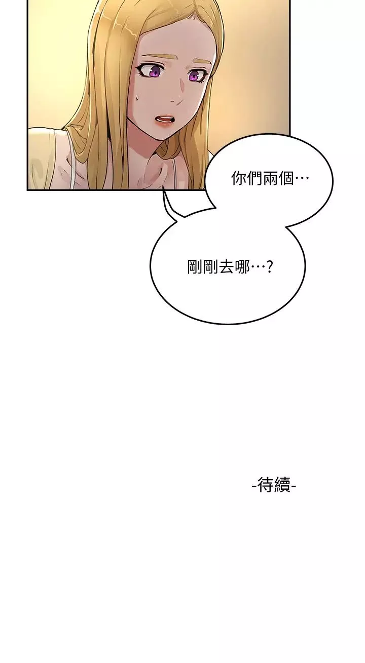 夏日深處第4話-彼此的秘密