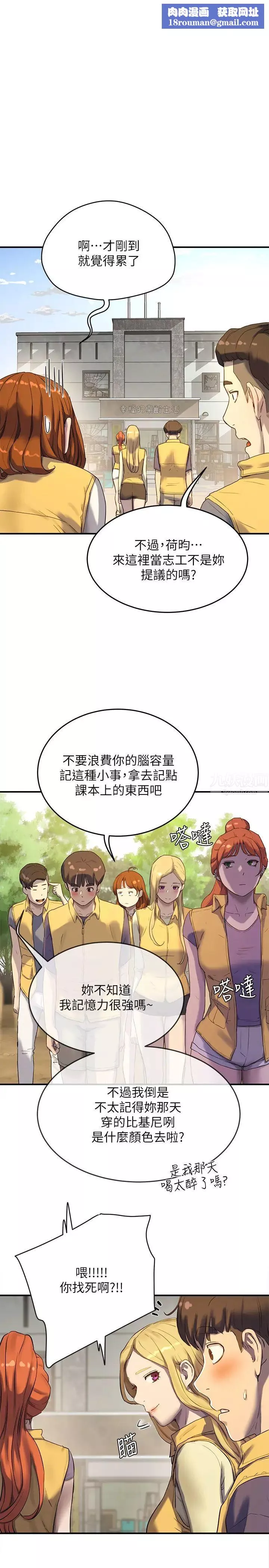 夏日深處第6話-單獨留下的原因