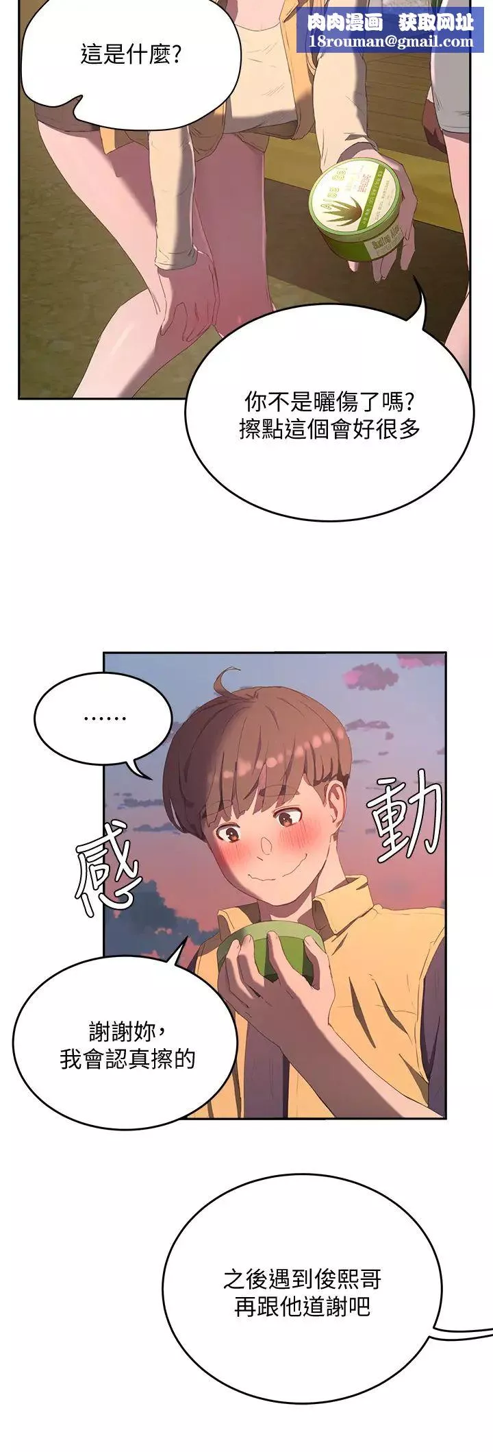 夏日深處第7話-想喝的話就「啊-」