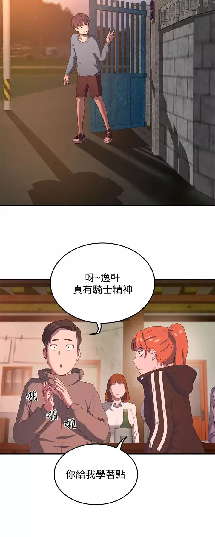 夏日深處第8話-刺激的跑腿