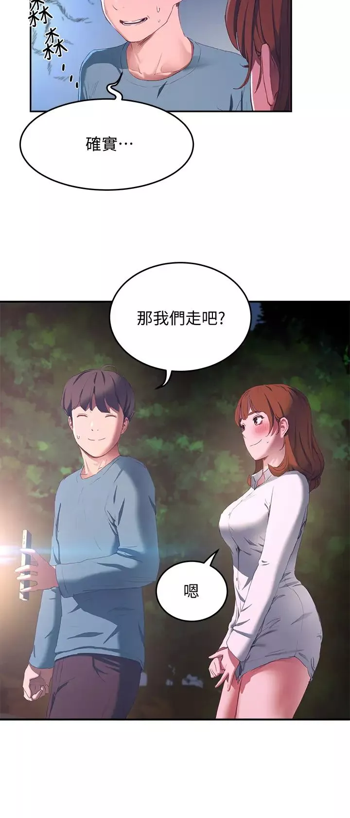 夏日深處第8話-刺激的跑腿