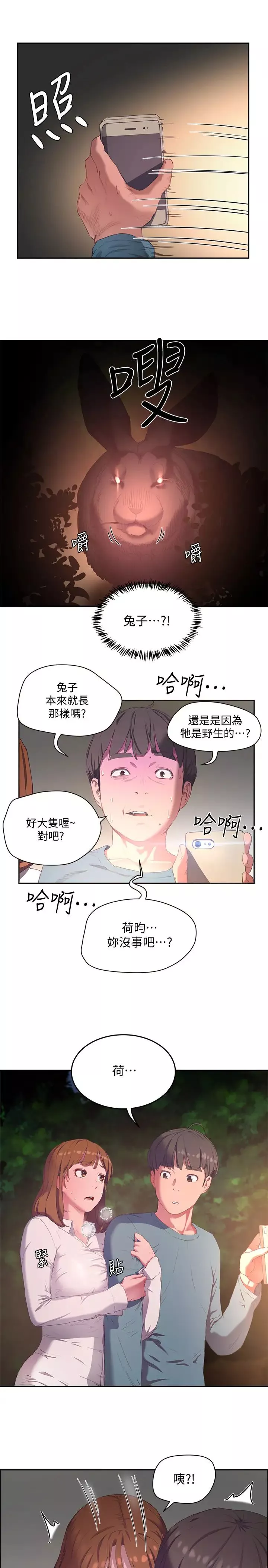 夏日深處第8話-刺激的跑腿