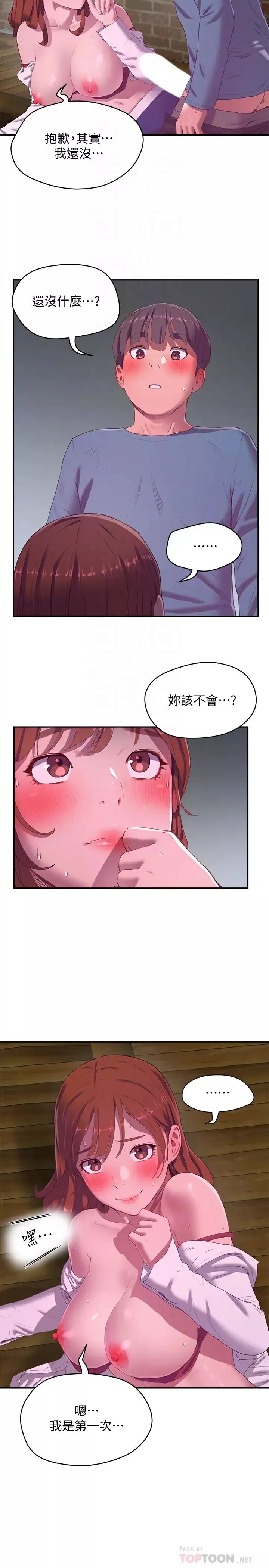 夏日深處第11話-其實…你是我的第一次…