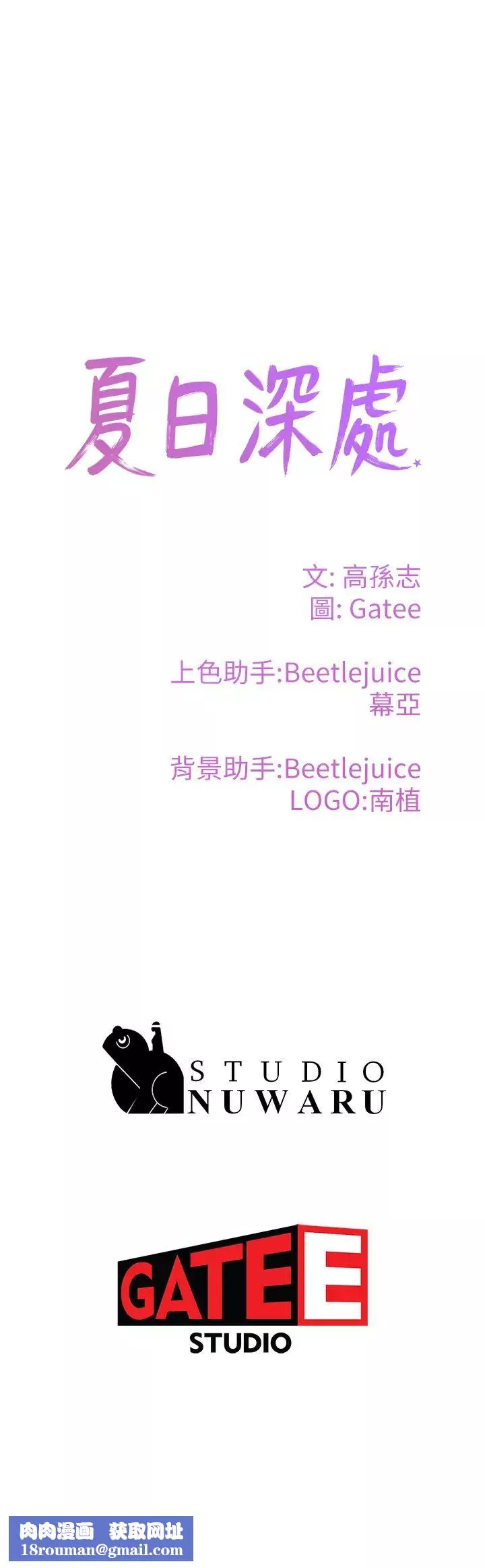 夏日深處第11話-其實…你是我的第一次…