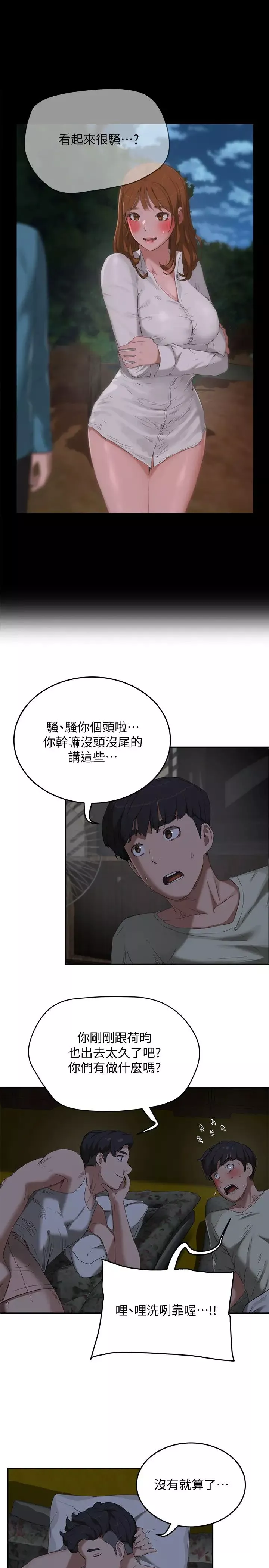 夏日深處第13話-你們…做了?