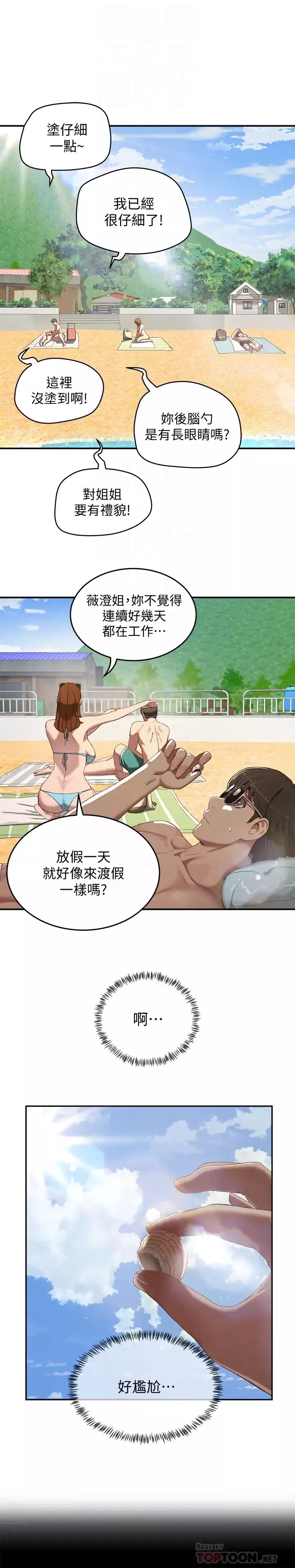 夏日深處第14話-每個角落都要塗到喔