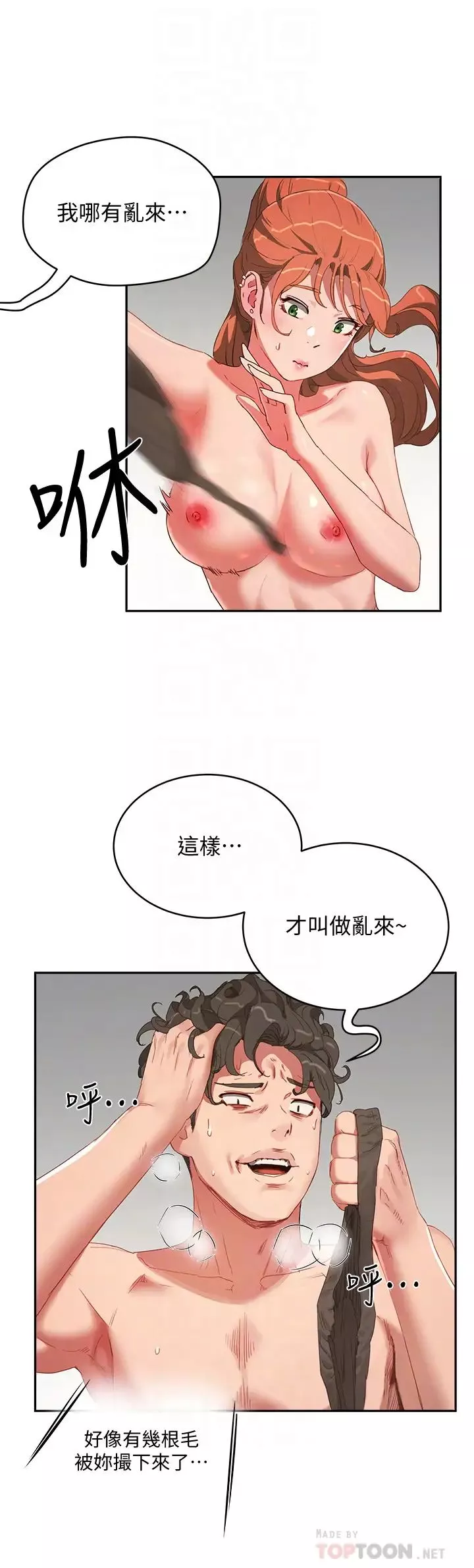 夏日深處第14話-每個角落都要塗到喔