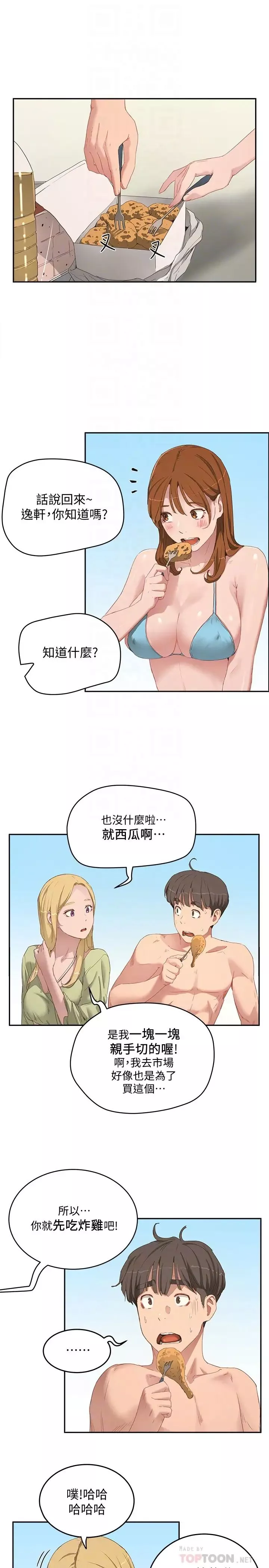 夏日深處第17話-再靠近一點