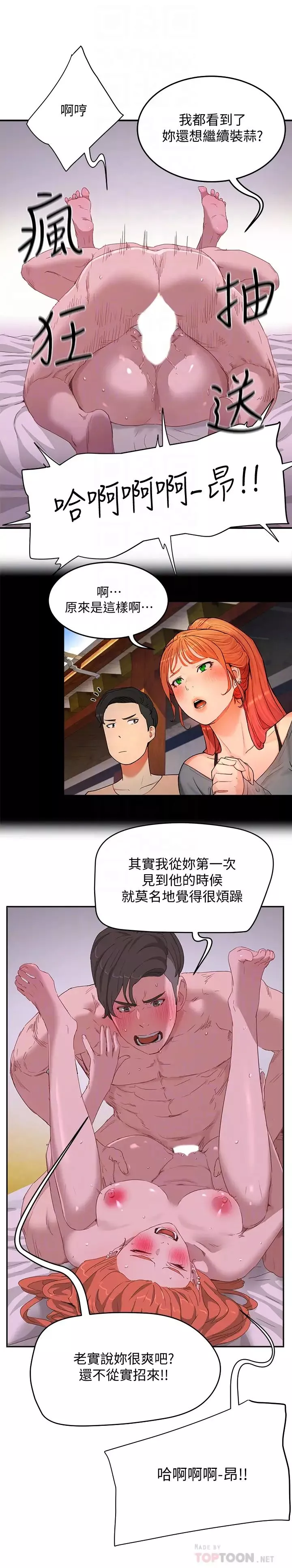 夏日深處第19話-我要去了…!