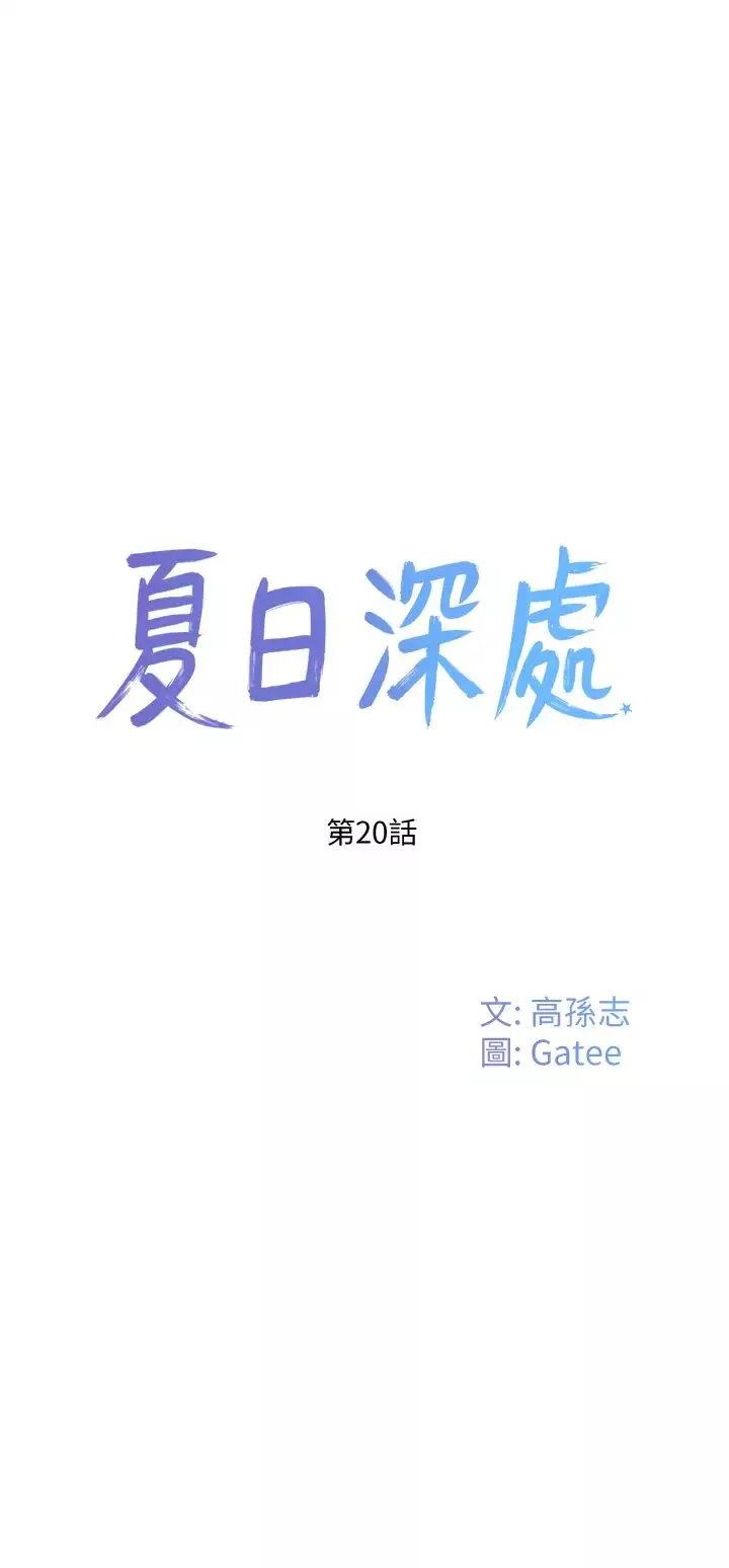 夏日深處第20話-在星空下交疊的身軀