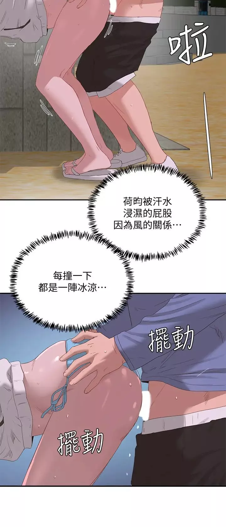 夏日深處第21話-不要摸我那裡…!