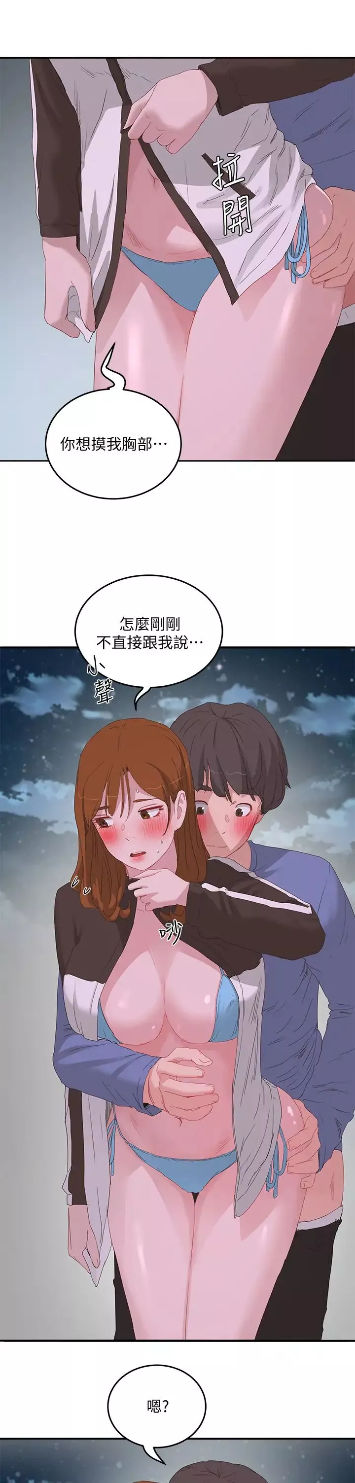夏日深處第21話-不要摸我那裡…!