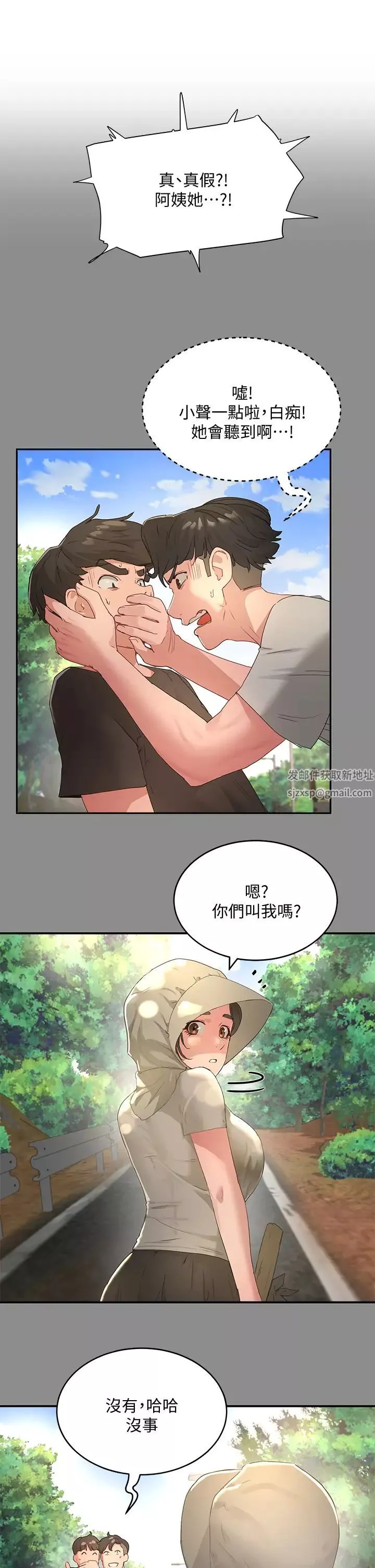 夏日深處第27話-兩人獨處的絕佳機會