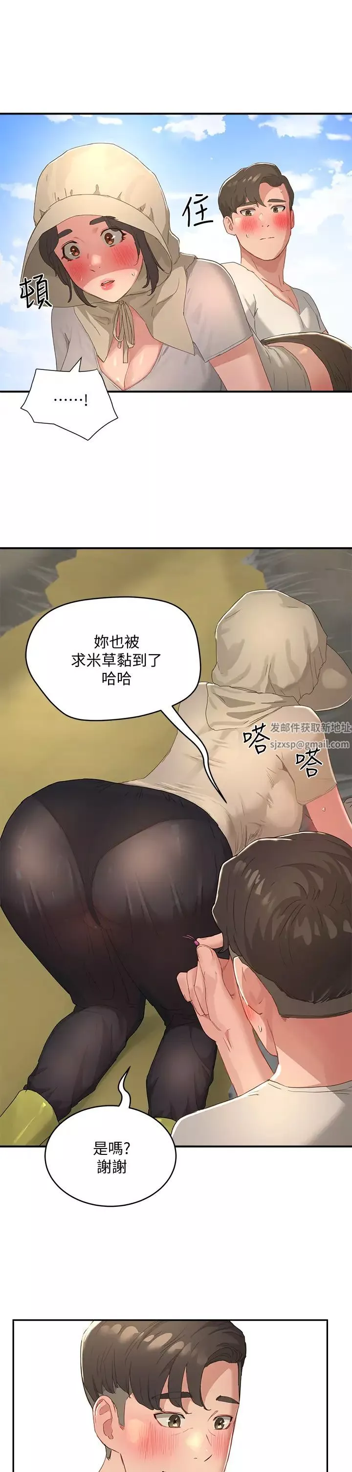 夏日深處第27話-兩人獨處的絕佳機會