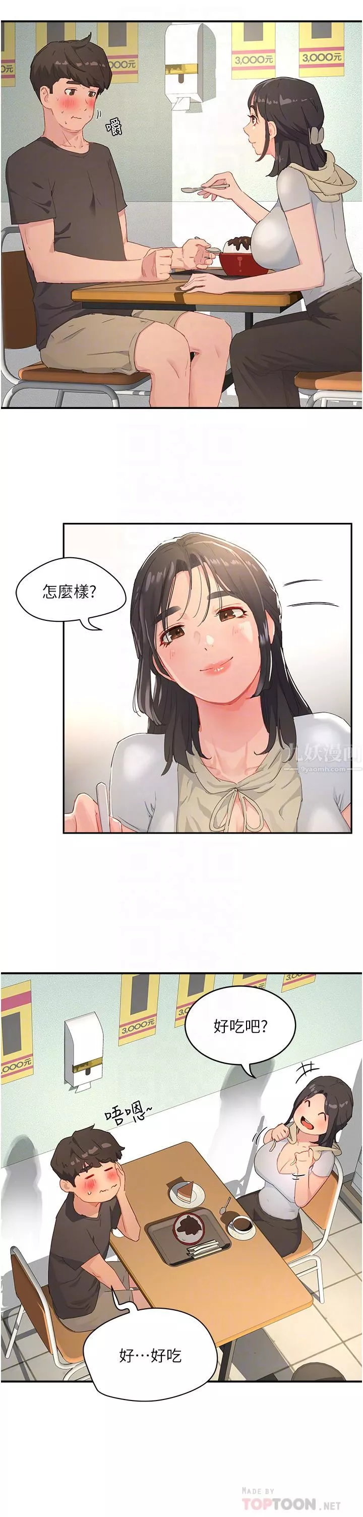 夏日深處第29話-逸軒…你可以幫我嗎?