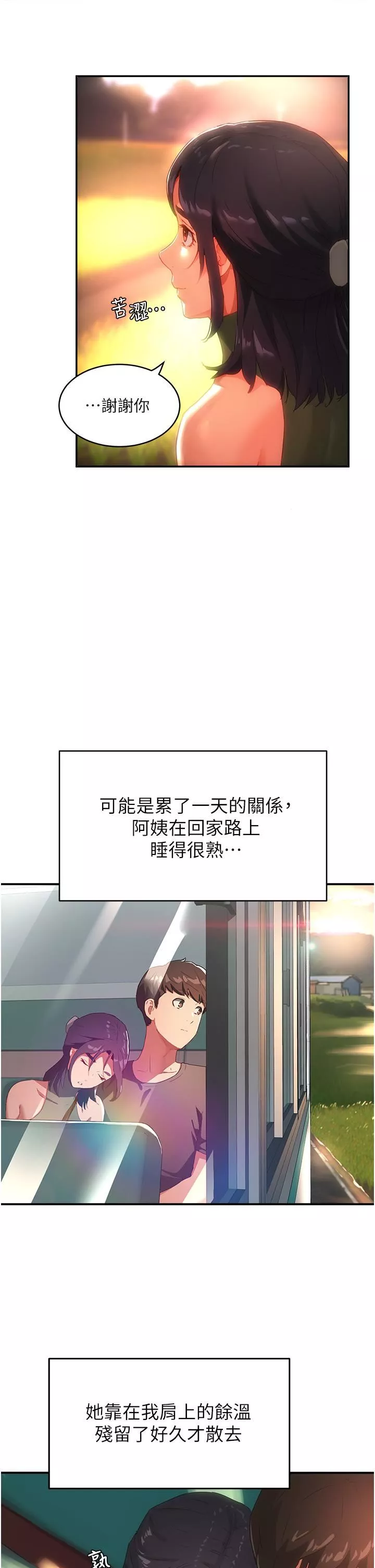 夏日深處第29話-逸軒…你可以幫我嗎?