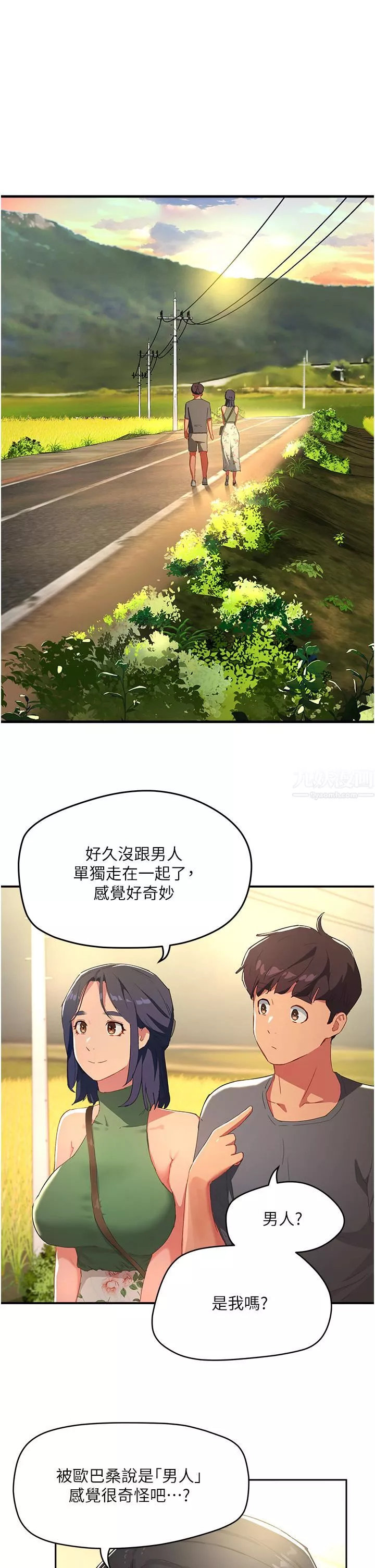 夏日深處第29話-逸軒…你可以幫我嗎?