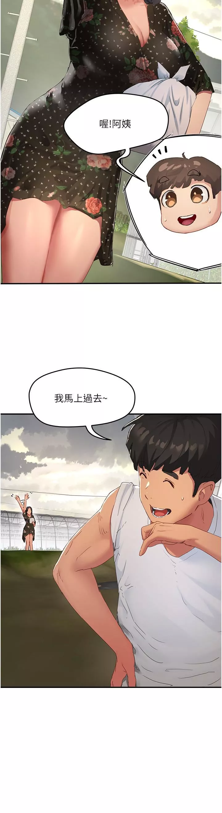 夏日深處第30話-好冷…再靠過來一點…