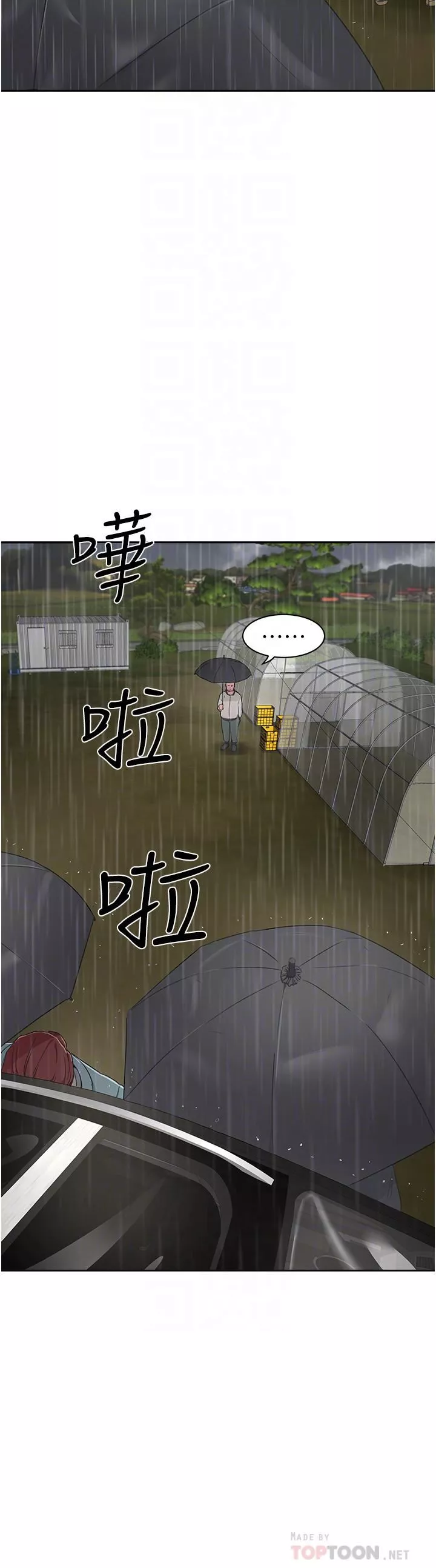 夏日深處第31話-阿姨的深夜秘密邀約