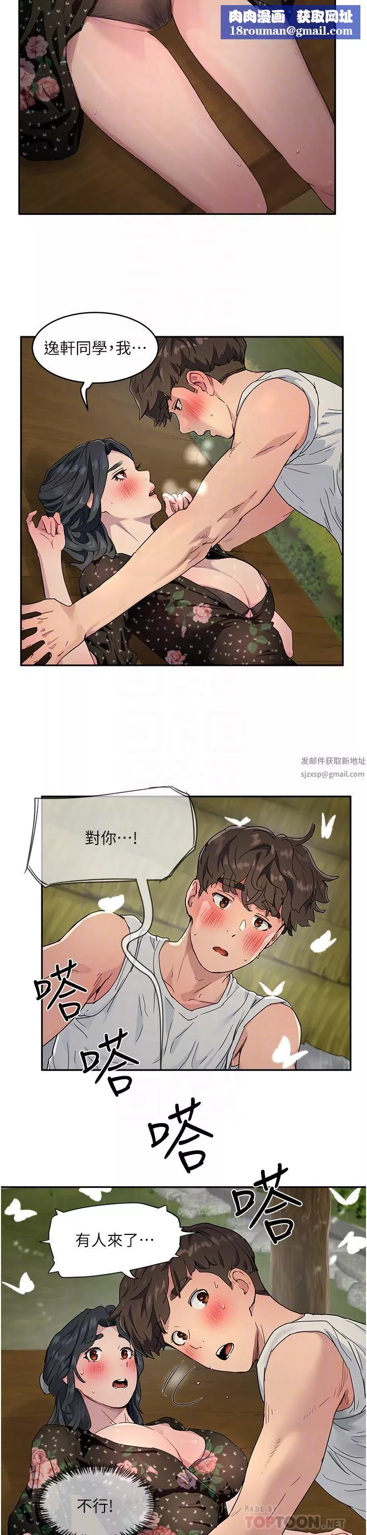 夏日深處第31話-阿姨的深夜秘密邀約