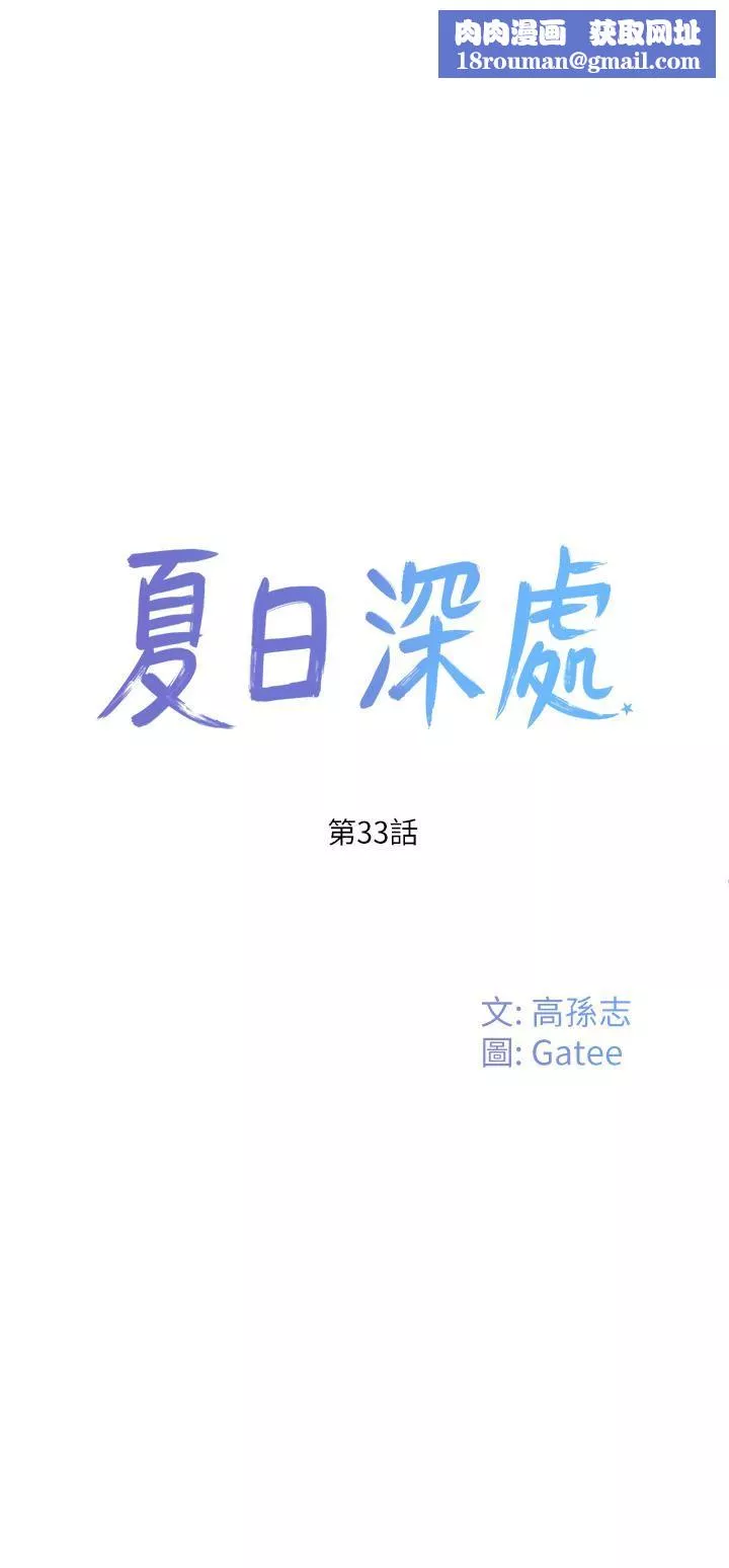 夏日深處第33話-逸軒同學…我還要!!
