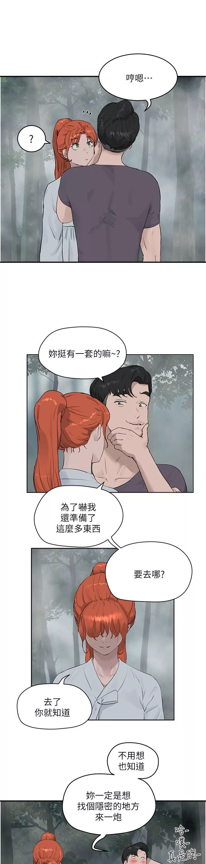 夏日深處第35話-嫉妒荷昀的子涵