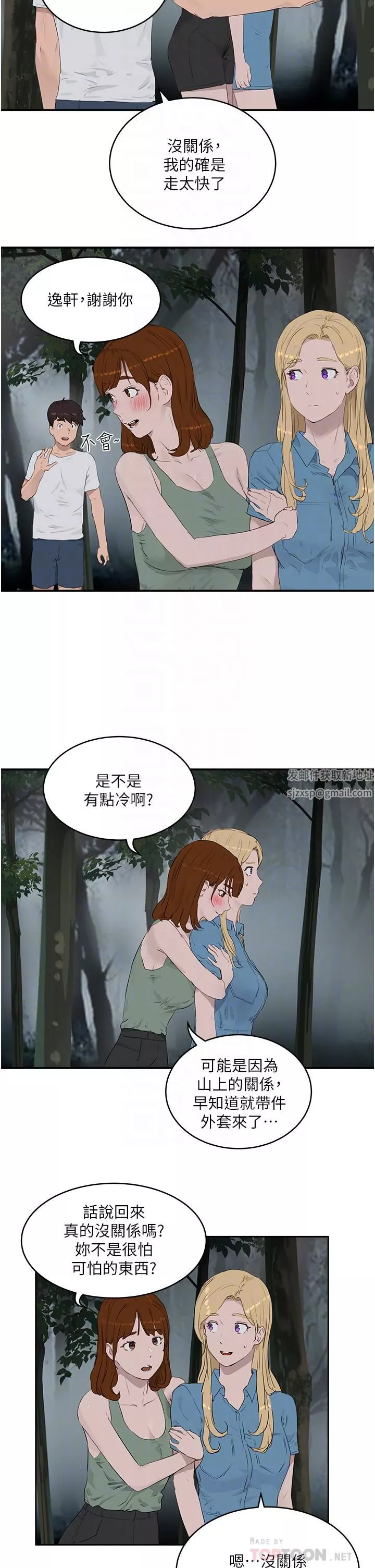 夏日深處第35話-嫉妒荷昀的子涵