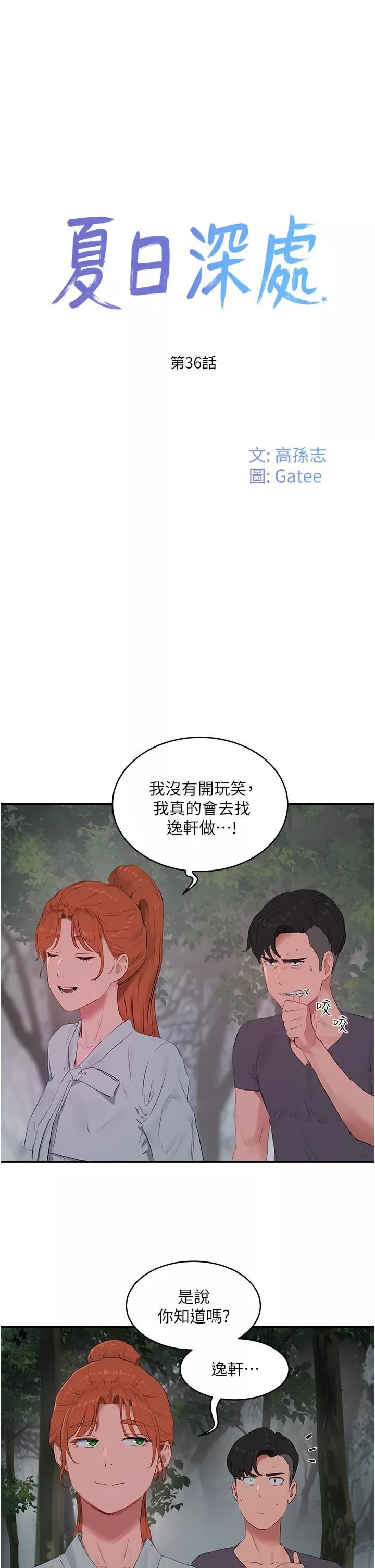 夏日深處第36話-被扒光的少女們