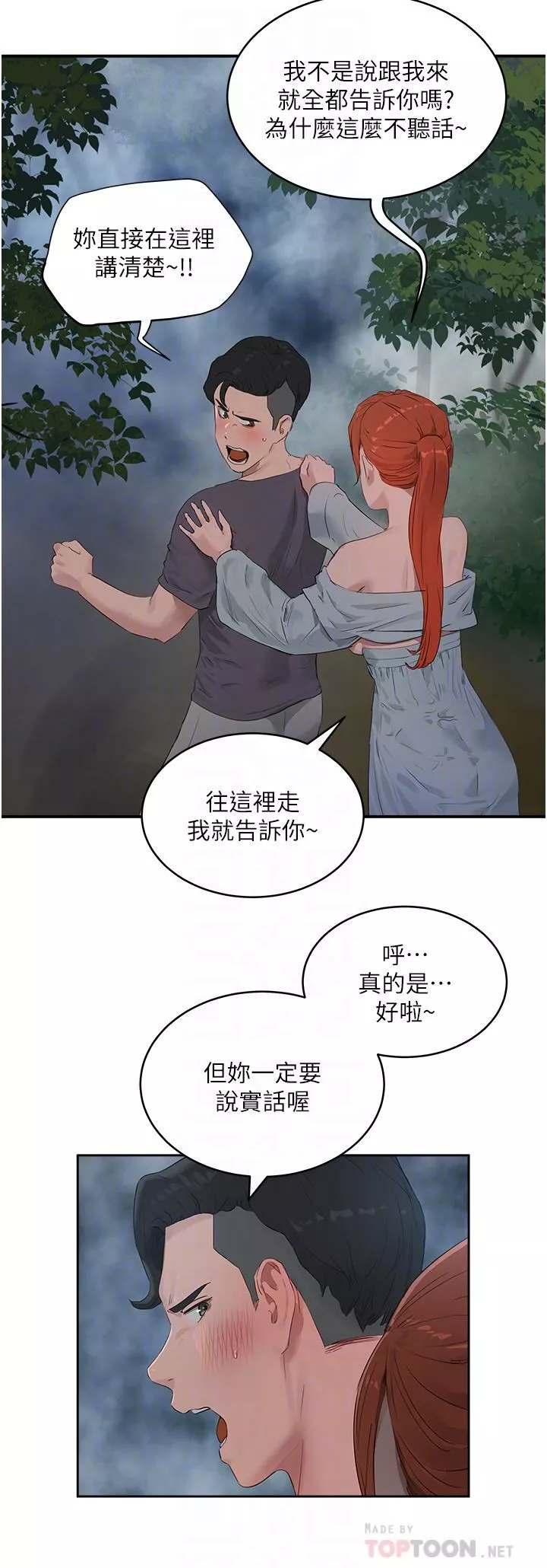 夏日深處第36話-被扒光的少女們