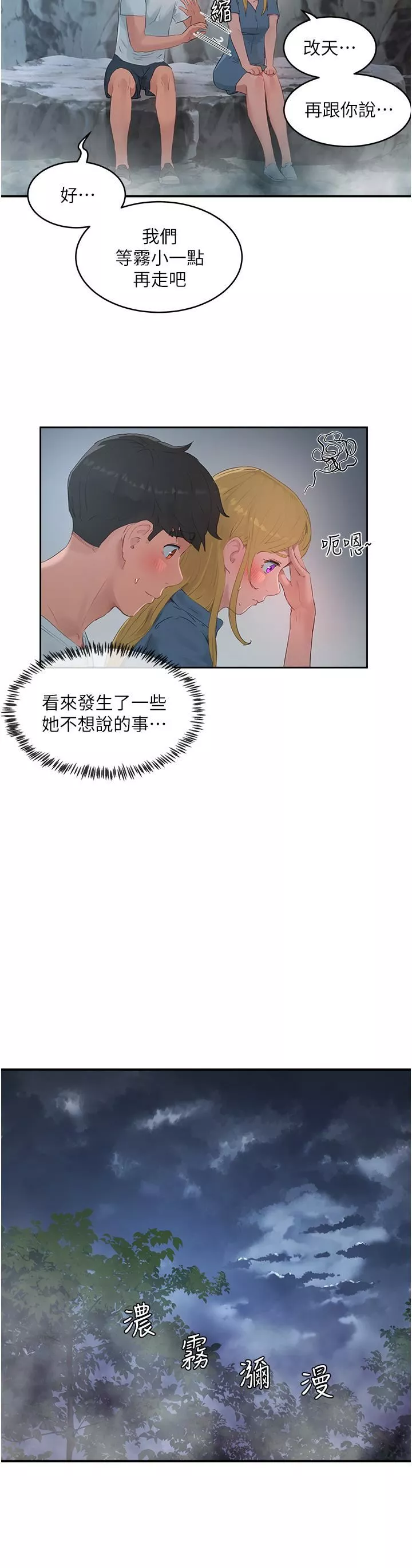 夏日深處第36話-被扒光的少女們