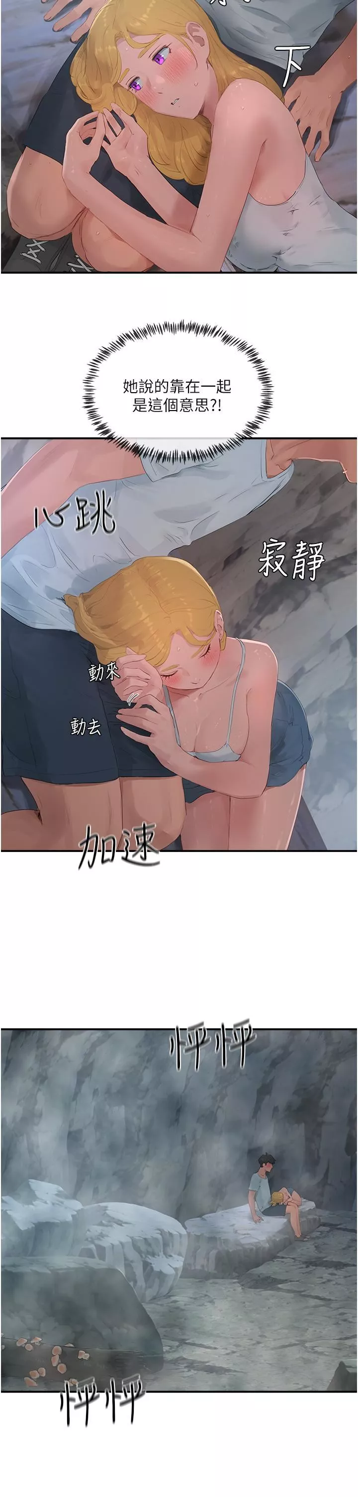 夏日深處第36話-被扒光的少女們