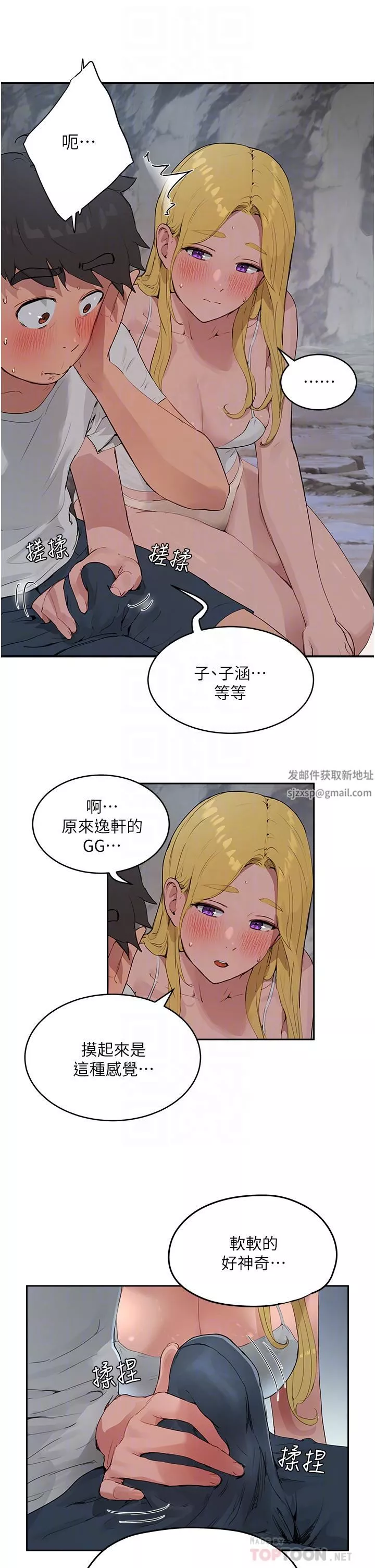 夏日深處第37話-逸軒，你不用忍耐…