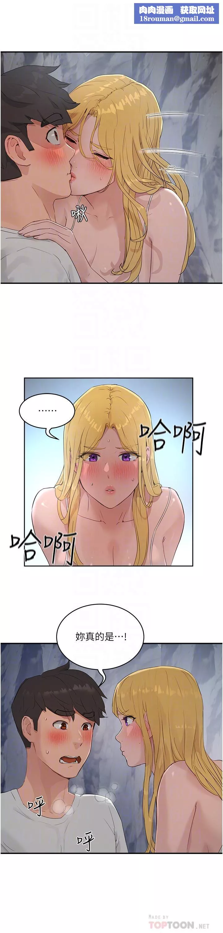 夏日深處第37話-逸軒，你不用忍耐…