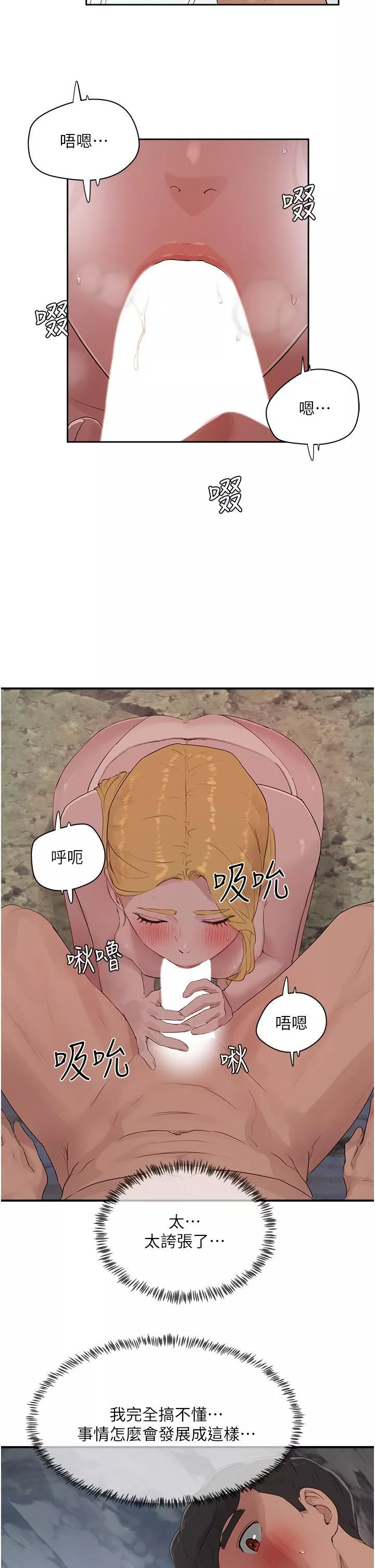 夏日深處第37話-逸軒，你不用忍耐…