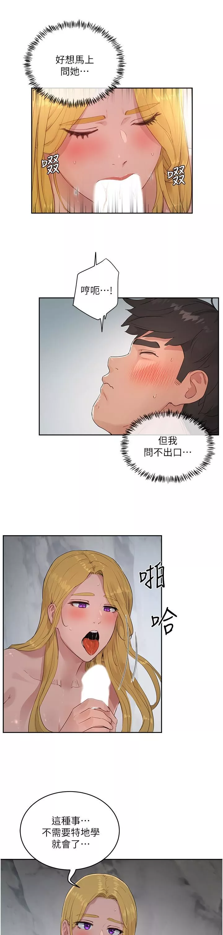 夏日深處第38話-想聽你說我好吃♡