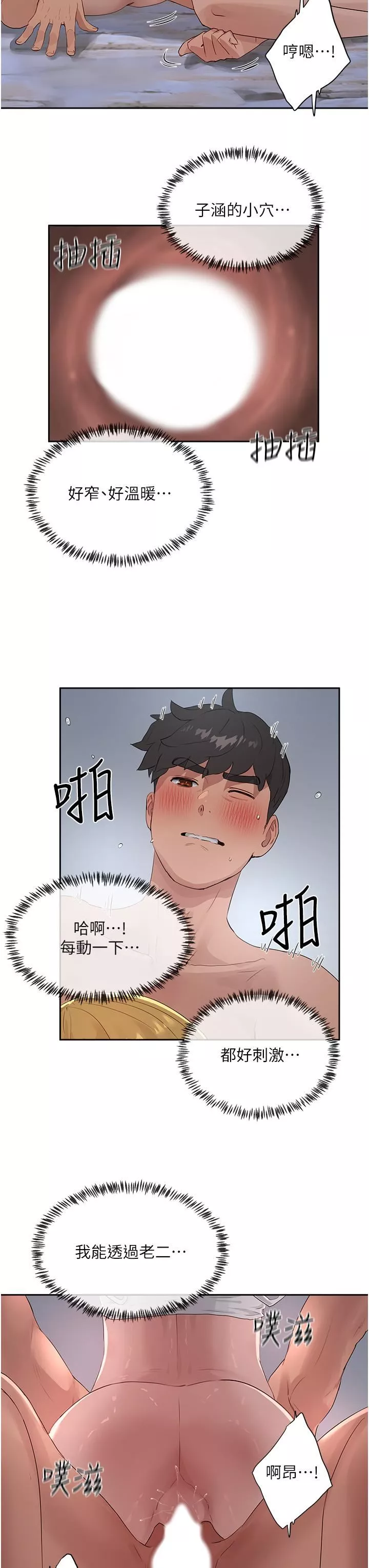 夏日深處第38話-想聽你說我好吃♡