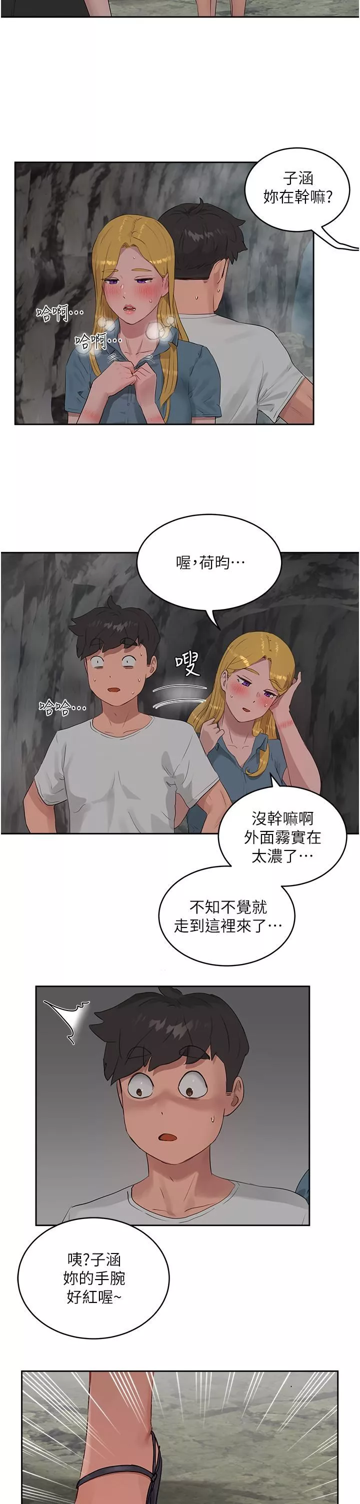 夏日深處第40話-子涵的內褲怎麼在你那?