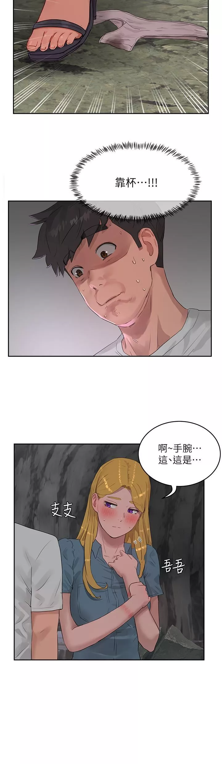 夏日深處第40話-子涵的內褲怎麼在你那?